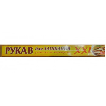 Рукав @ для запікання 10 м 45 см XXL коробка повар (30шт/ящ) 1077 Рукав @ для запікання 10 м 45 см XXL коробка повар (30шт/ящ) 1077